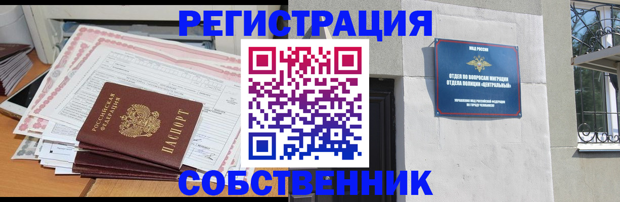 временная регистрация купить в Светлом