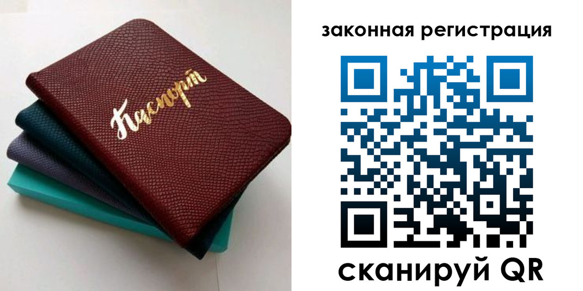 прописка регистрация в Светлом