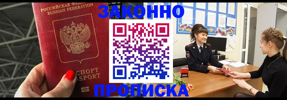 временная регистрация поиск в Светлом